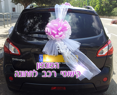 קישוט רכב לחתונות
