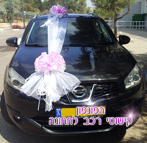 קישוט רכב חתונה